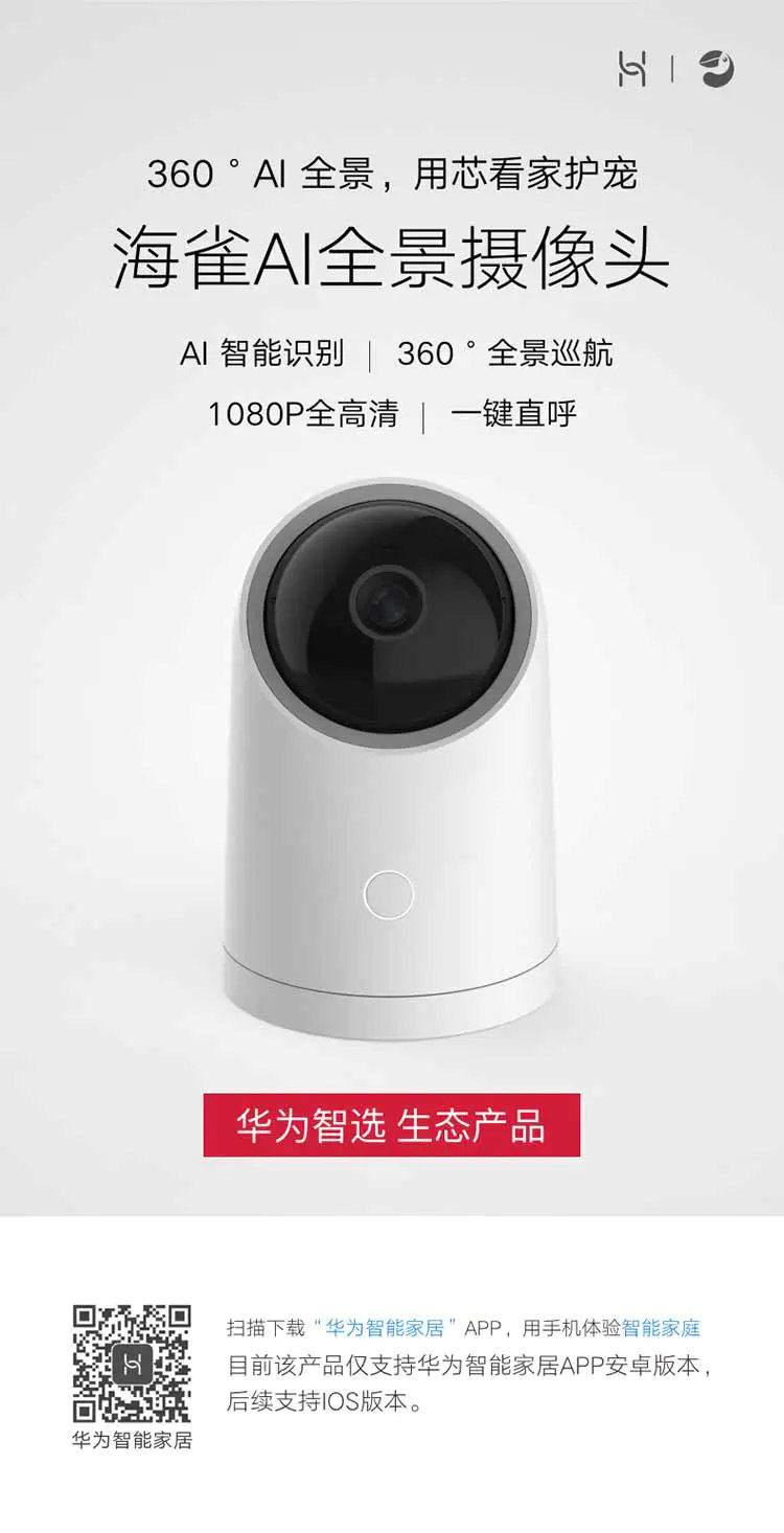 華為-智選ALCIDAE.jpg